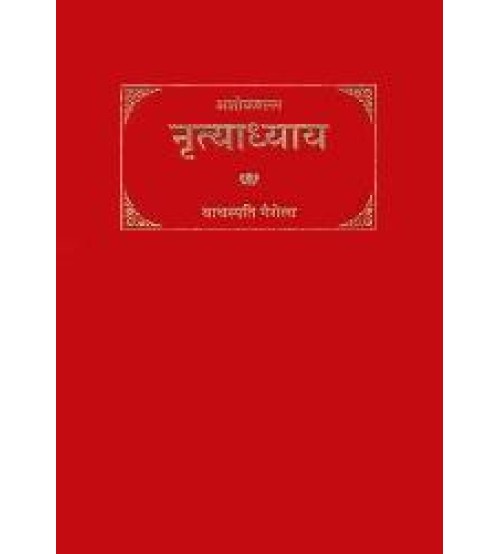 Nrityadhyaya of Ashokmal (नृत्याध्याय आफ अशोकमल) 